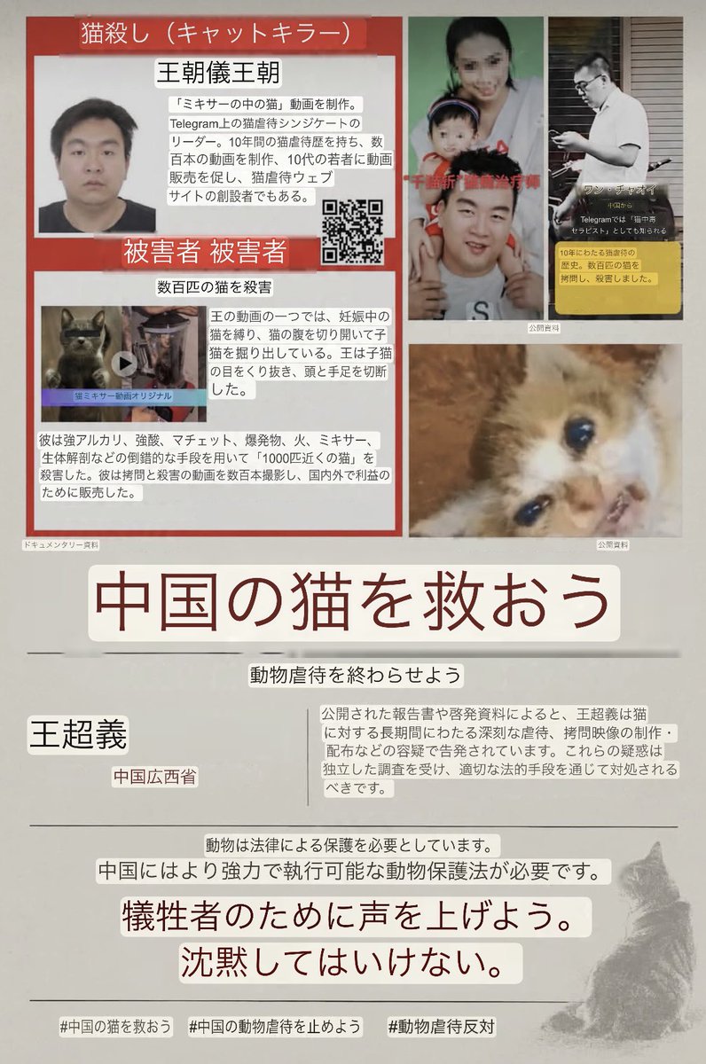 sahiaa999's tweet photo. 王朝溢（Wang Chaoyi，居住于中国广西）涉嫌长期极端虐待并残忍杀害大量猫只，包括肢解孕猫、强酸伤害及果汁机虐杀等恶行，并参与 Telegram 虐猫群组传播贩卖视频
无论受害动物来自哪里，这些残忍行为都不应被忽视。中国需要更完善、具实际执行力的动物保护法律，让虐待不再被漠视 https://t.co/lDwA1Pdyow