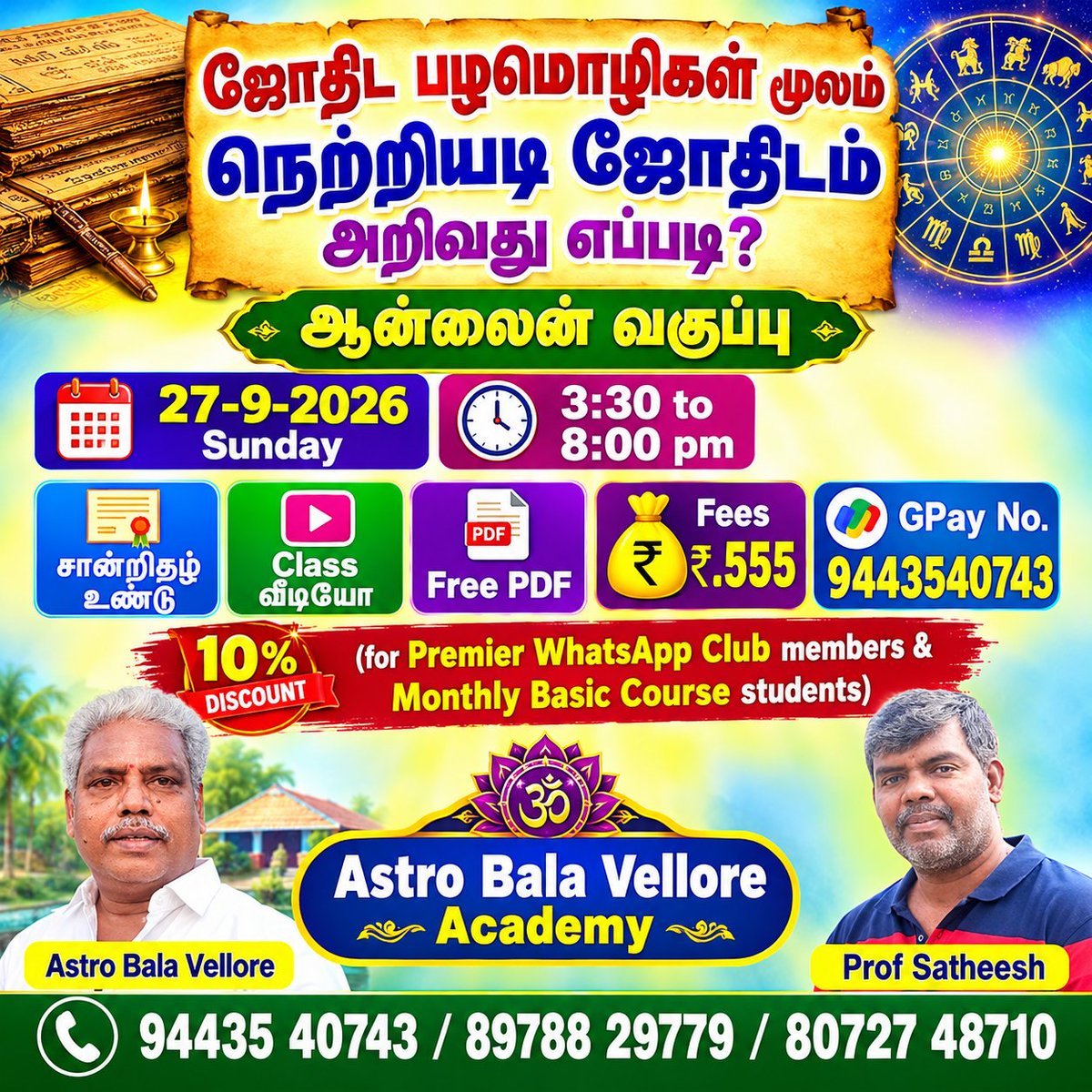 JothidaNanban's tweet photo. #ஜோதிடபழமொழிகள்
ஆன்லைன் வகுப்பு 
🗓️ 27-9-2026  Sunday
 ⏰ 3:30 to 8:00 pm
📜சான்றிதழ் உண்டு
🎥 Class வீடியோ
📄 Free PDF 
💵 Fees ₹.555
💳 Gpay No. 9443540743
 
Today @ 3:30 pm வகுப்பு என்பதால் உடனேயே Gpay + பெயர் ஊர் பதிவிடுங்கள்.
 👇
https://t.co/2awiMUUvzk https://t.co/f2VJ9ruaGw