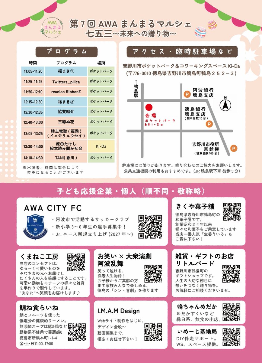 AWARA_TOMOYUKI's tweet photo. 【出演情報】
11/8(日)「第7回 AWAまんまるマルシェ」でMCをつとめます🎤
📍吉野川市ポケットパーク(Ki-Da)
🕚11:00〜15:00/入場無料
福まき・グルメ屋台・キッズスペース・絵本読み聞かせも🎪
七五三シーズン、家族みんなで楽しめます!
詳細👇
https://t.co/mBFYWo4kON
#徳島 #吉野川市 https://t.co/d51EmC3fjH