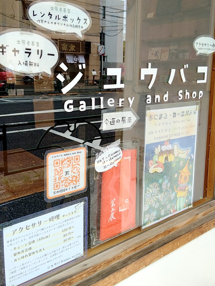 JuubakoGallery's tweet photo. #あにまるꓸカーニバル展 本日最終日です🐾

#ジユウバコ Gallery and Shop
文京区千駄木3-36-7-202
※百舌珈琲店様【店内階段】から2階

今日も #根津神社 の例大祭で #谷根千 は賑わってます🎶散策がてら、ぜひジユウバコにもお立ち寄りくださいませ🙋‍♀️

本日も18時までお待ちしております👋✨ https://t.co/kB4DE4MlRD