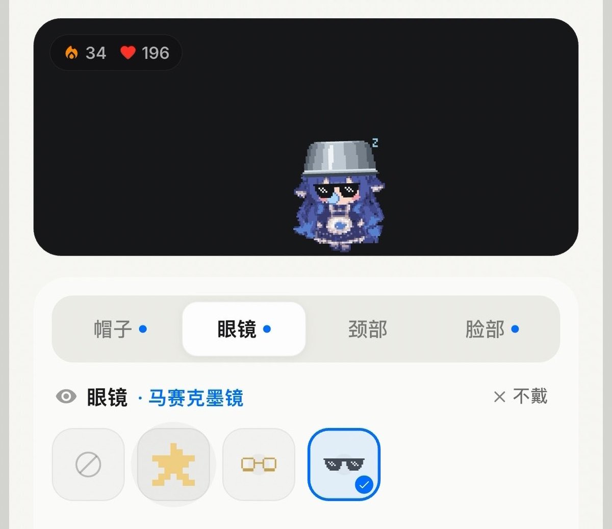 A character customization screen in Chinese showing a pixel art avatar with a metal bucket hat and pixel sunglasses, with the interface displaying '34' flames and '196' hearts.