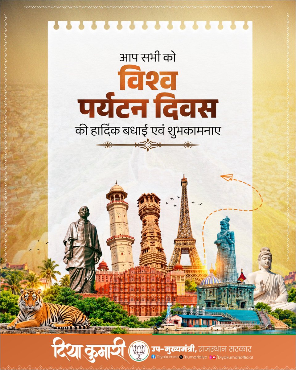 KumariDiya's tweet photo. आप सभी को विश्व पर्यटन दिवस की हार्दिक शुभकामनाएं।

आइए, इस अवसर पर भारत और राजस्थान की अतुल्य विरासत एवं संस्कृति को वैश्विक स्तर पर पहुंचाने और पर्यटन क्षेत्र को नई ऊंचाइयों तक ले जाने का संकल्प लें।

#WorldTourismDay https://t.co/cWG9SQxPlf