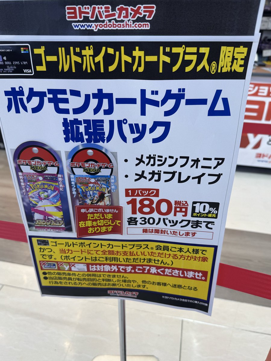 fu15344737's tweet photo. ヨドバシ　名鉄名古屋
ストエメとメガシン30p販売中です。
メガブレは売り切れてます。

#ポケカ https://t.co/Hj6VsJboGE