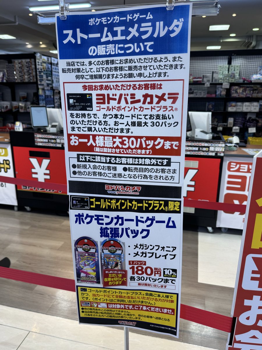 fu15344737's tweet photo. ヨドバシ　名鉄名古屋
ストエメとメガシン30p販売中です。
メガブレは売り切れてます。

#ポケカ https://t.co/Hj6VsJboGE