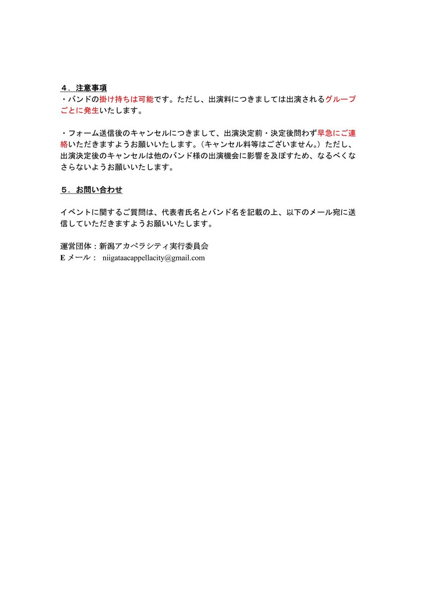 niigata_acpcity's tweet photo. 11月1日(日)に行われる新潟アカペラシティの出演者を募集します！🎤

出演料：学生1000(円/人)、社会人1500(円/人)
応募期間：10月3日(土)23時59 分まで

エントリーフォーム：https://t.co/opvVCnYNtP

詳細は画像の募集要項をご確認ください👀

#新潟アカペラシティ　#アカペラ　#新潟　#万代シテイ https://t.co/I8LsOtFMEC