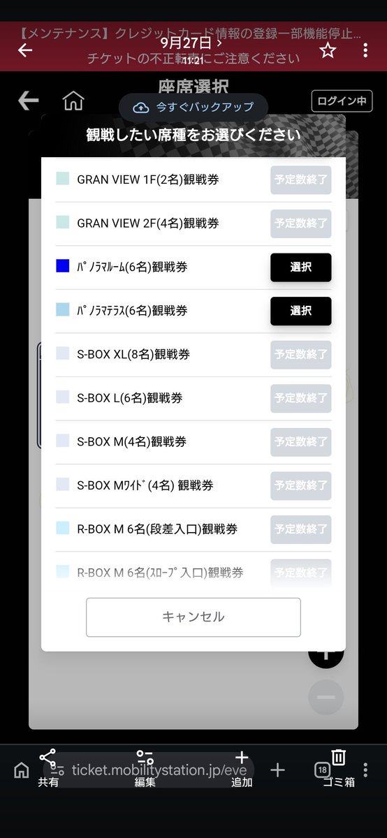 Yukawarter's tweet photo. 今日はたまたま、11時から休憩だった（本当です😀）ので、SFのチケットを見に行ったら、サイト混雑で10分程遅れたのですが、シリーズの人気の高まりを感じましたね。

#SFormula 
#JAFGP 
#鈴鹿サーキット https://t.co/uoR9D2TzR4