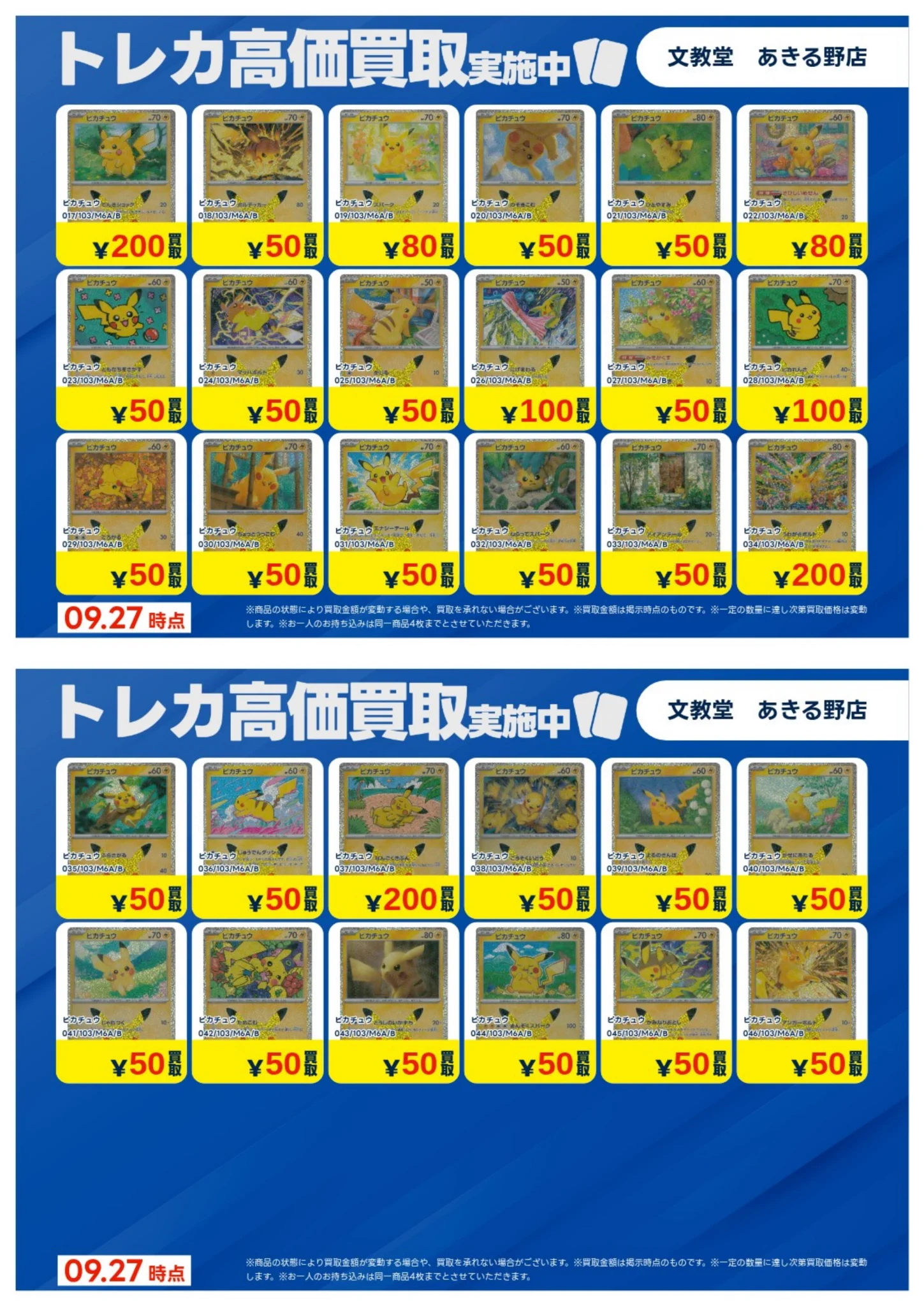 文教堂 あきる野店【トレカ】 na platformě X: „📢新弾高価買取の