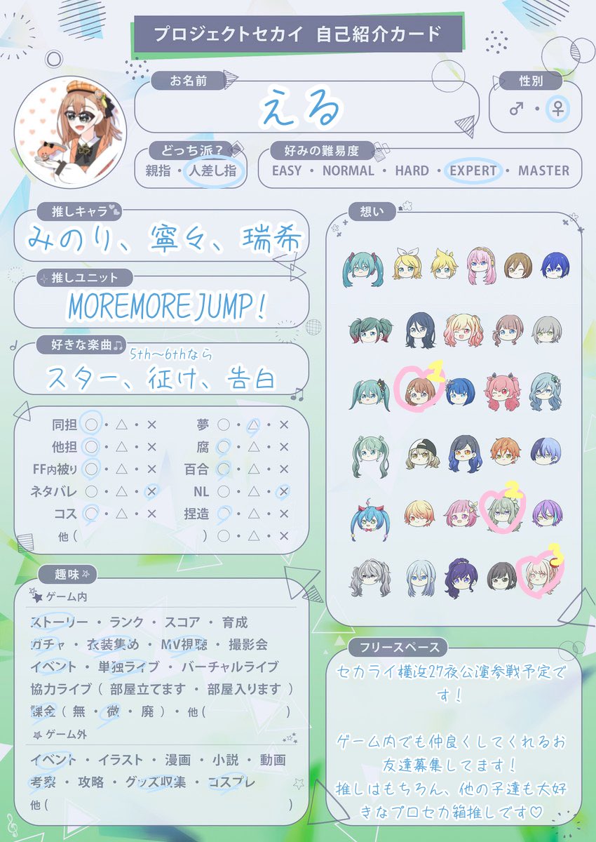 Eru_0729's tweet photo. プロセカアカウント作ったので、プロセカ好きのお友達募集してます！

お迎え行くの苦手なので来てくれると嬉しいです🥹
同担、他担誰でも大歓迎です♡

 #プロセカ好きと繋がりたい
 #プロセカ履歴書 
 #プロセカ自己紹介カード https://t.co/zL4X2iEnCo