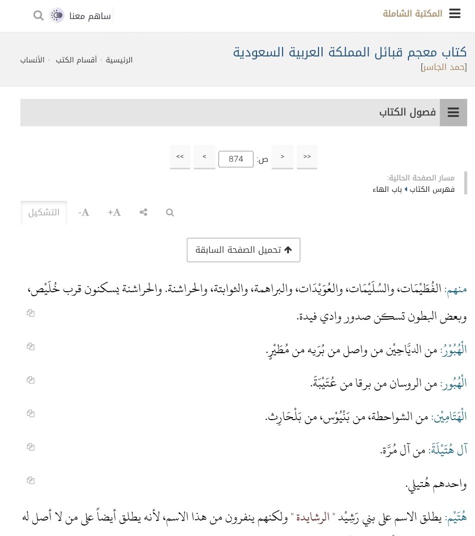 k2001hh's tweet photo. @Aalshuwyalei @7070Km @SUN_H8 @football_li5 كتاب معجم قبائل المملكة العربية السعودية حمد الجاسر
(هتيم اسم يطلق على بني رشيد)
والله تخسي وتعقب يالهتيمي توصل مواصل ابن حبيب الغزي معشي القطارين
انت هتيمي محتقر ومهان أين ما نزلت في السعودية او الكويت او العراق لا تعامل إلا معاملة اللقيط و بشهادة كبار النسابين و المؤرخين ياهتيم https://t.co/mgpVw5K67Z