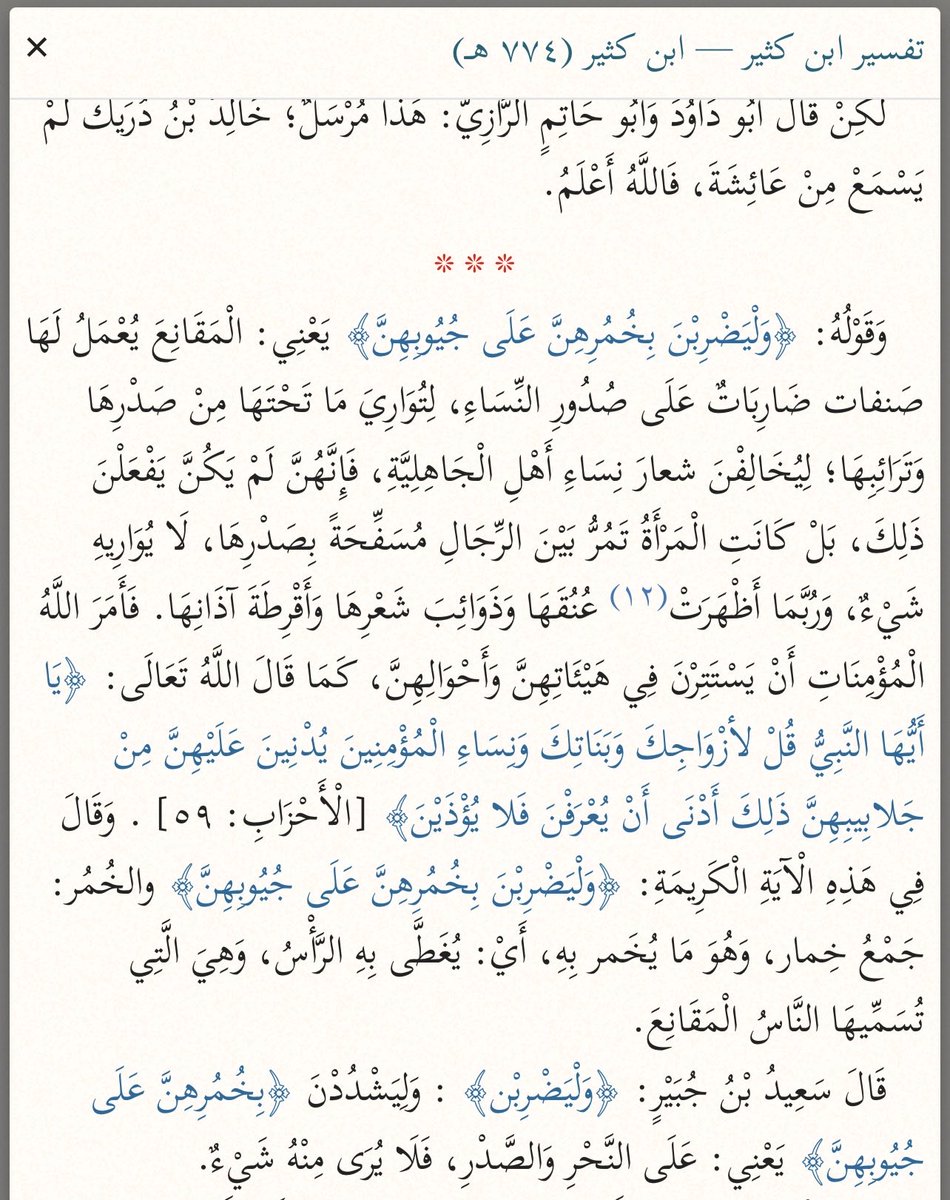 7jkrs's tweet photo. تفسير الطبري و ابن كثير 
#٢٠٣٠_بلا_نقاب #الوجه_هوية_الإنسان https://t.co/F16LoP9qTF