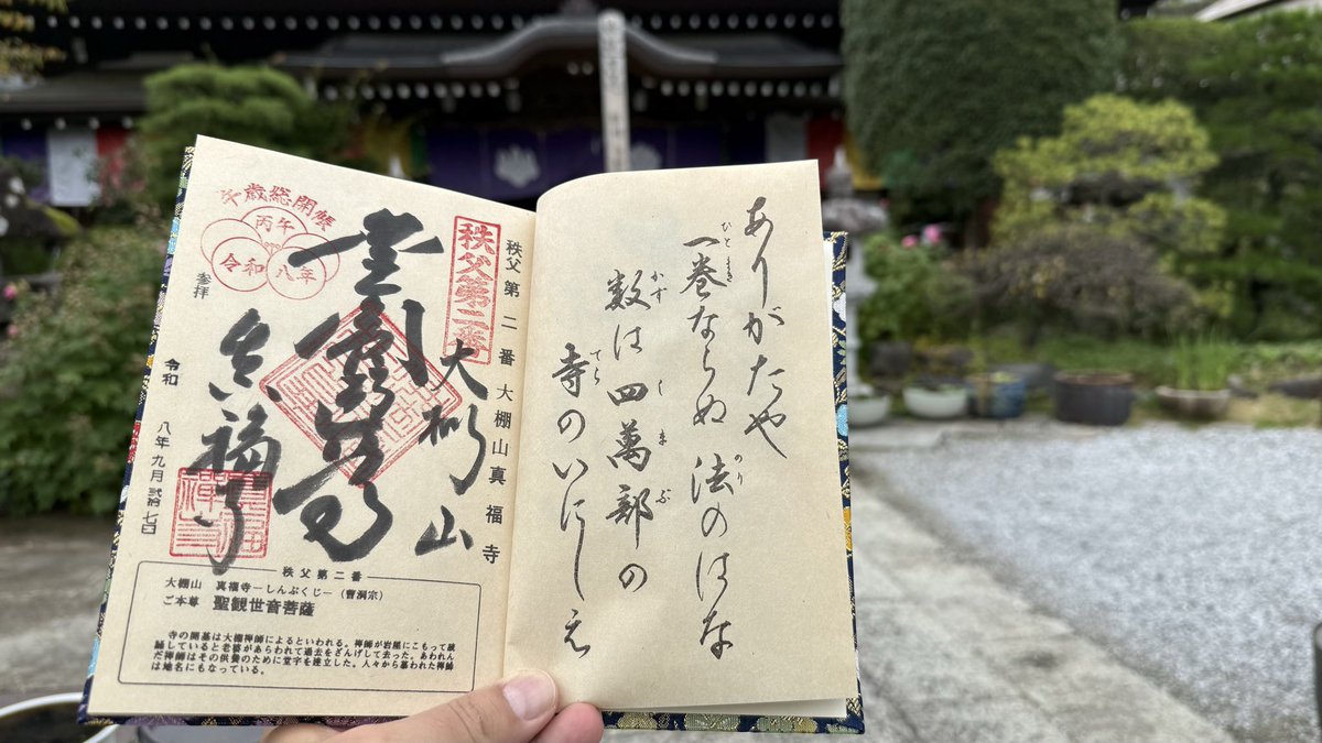 chichibu_info's tweet photo. 納経所の光明寺に寄って御朱印を https://t.co/jv9uiZuLea