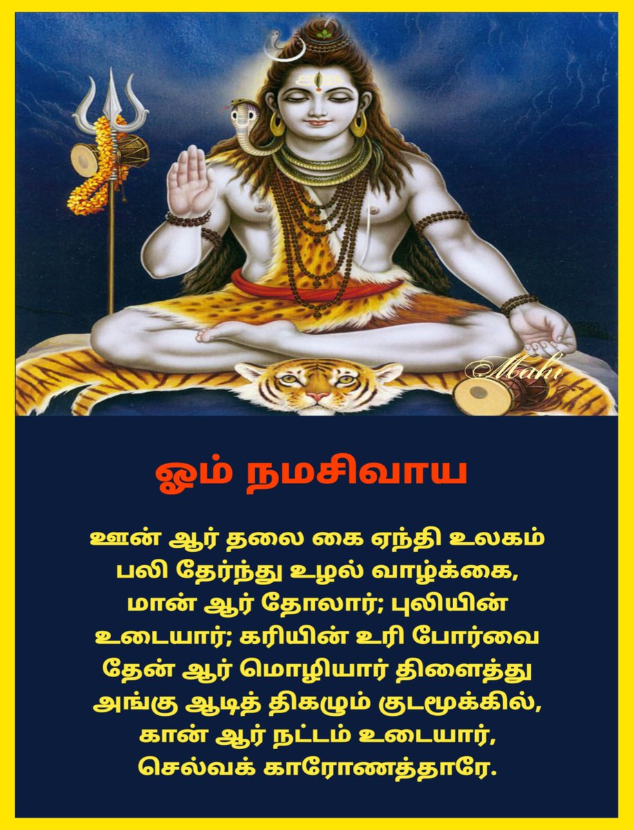 mahicbe's tweet photo. 🛕🚩 Sarvam Sivarpanam 🙏🔱⚜️

-- திருஞானசம்பந்தர் அருளிய 
தேவாரம் - முதல் திருமுறை. 
தலம் : திருநறையூர்ச் சித்தீச்சுரம்.
பண் - தக்கேசி. https://t.co/O7TBwpydHS