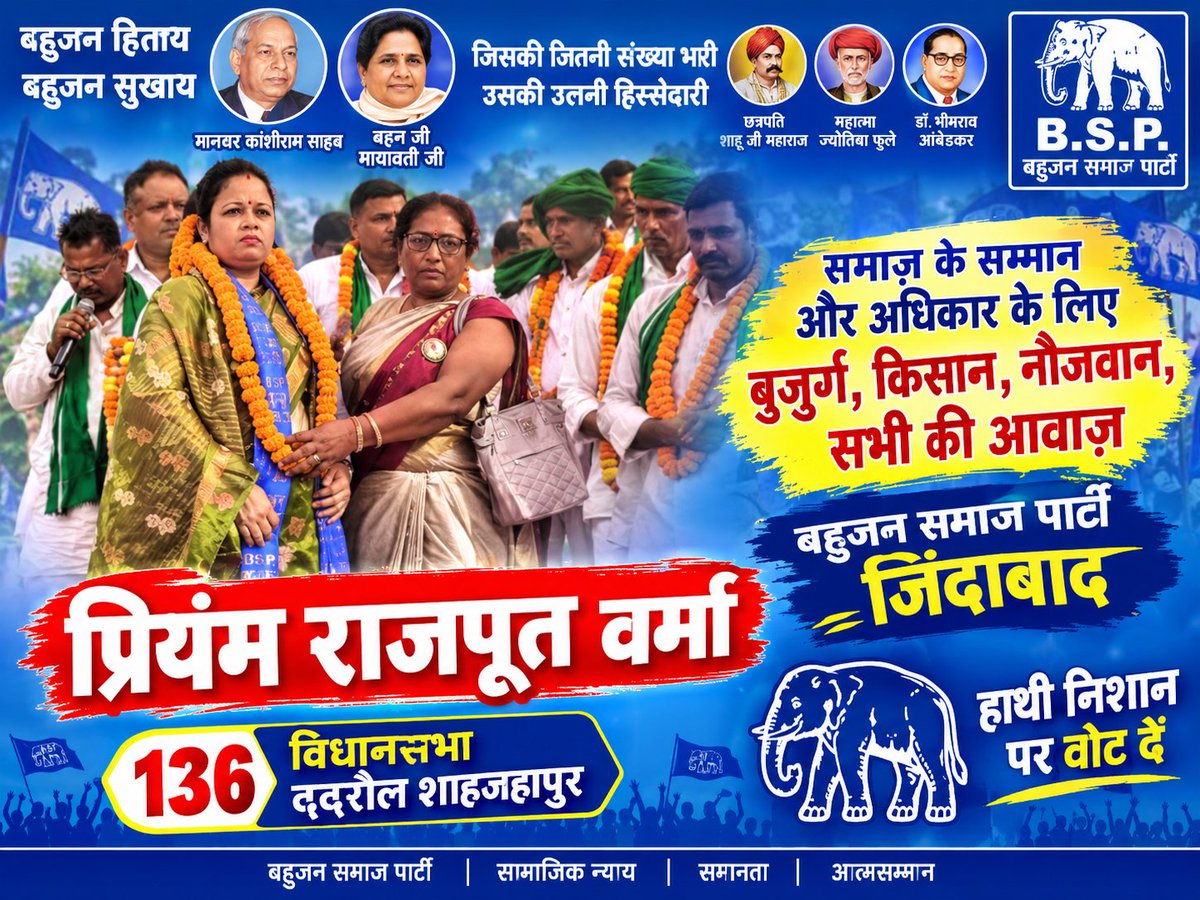 Advsureshverma's tweet photo. 136 विधानसभा ददरौल शाहजहापुर से प्रियंम राजपूत वर्मा हो सकती है।प्रत्याशी। मिशन 2027 https://t.co/eHypnZGUOQ