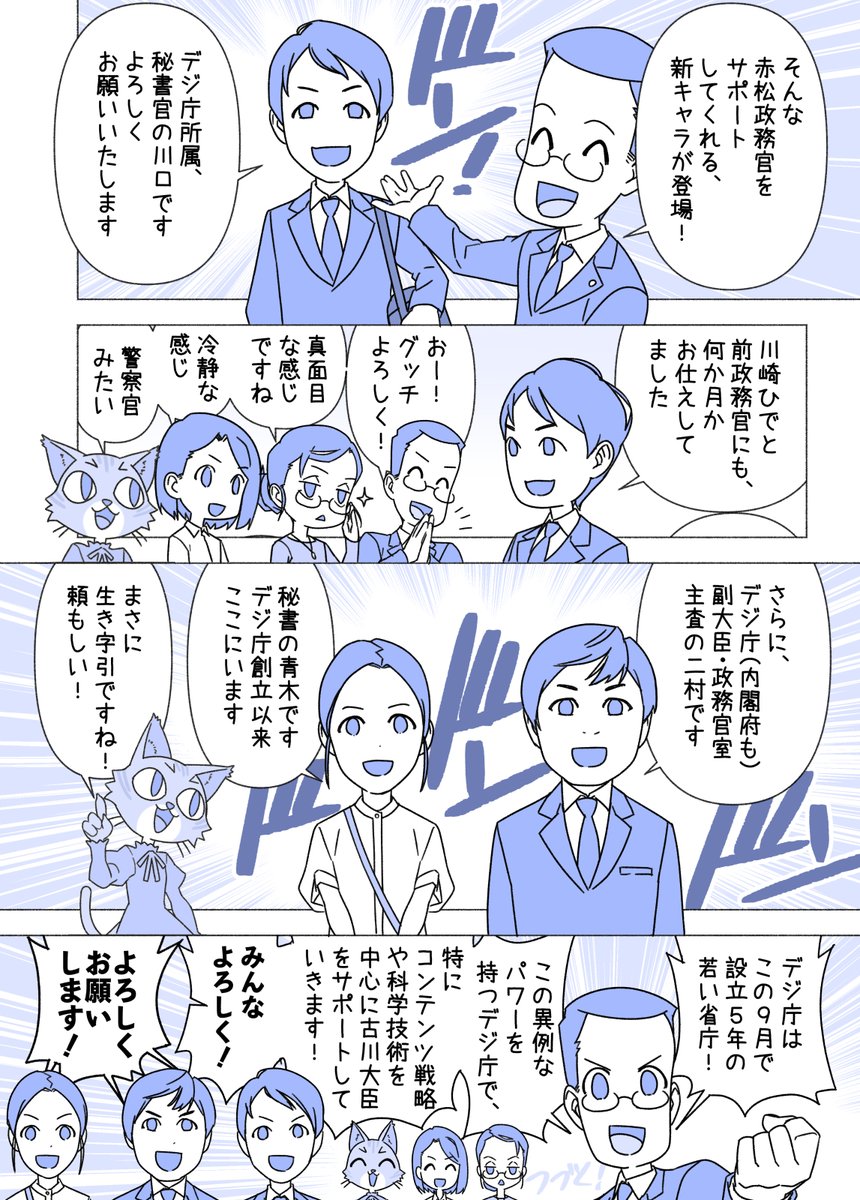 KenAkamatsu's tweet photo. ■赤松健の国会にっき （日曜に更新） 
（３７８）こんにちはデジ庁！新キャラ登場 編
大臣政務官になって行政側に入ると、今までの国会議員としての公設秘書（政策秘書・公設第1・第2）の他に、その省庁から選出された新しい秘書官や秘書が付きます。当然、専門性の高い方々です。 https://t.co/3ay03AF016