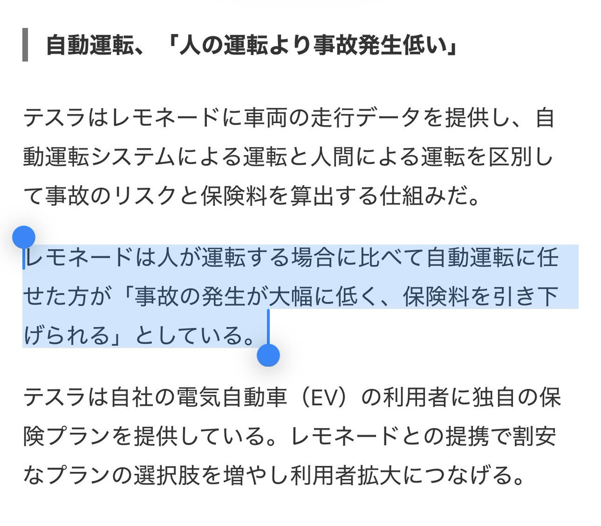 kasumi_girl's tweet photo. ちなみに、テスラ用の保険を提供している保険会社によると、自動運転の方が人間の運転より安全だから保険料が安いとのこと。 https://t.co/s0YRdcriAQ
