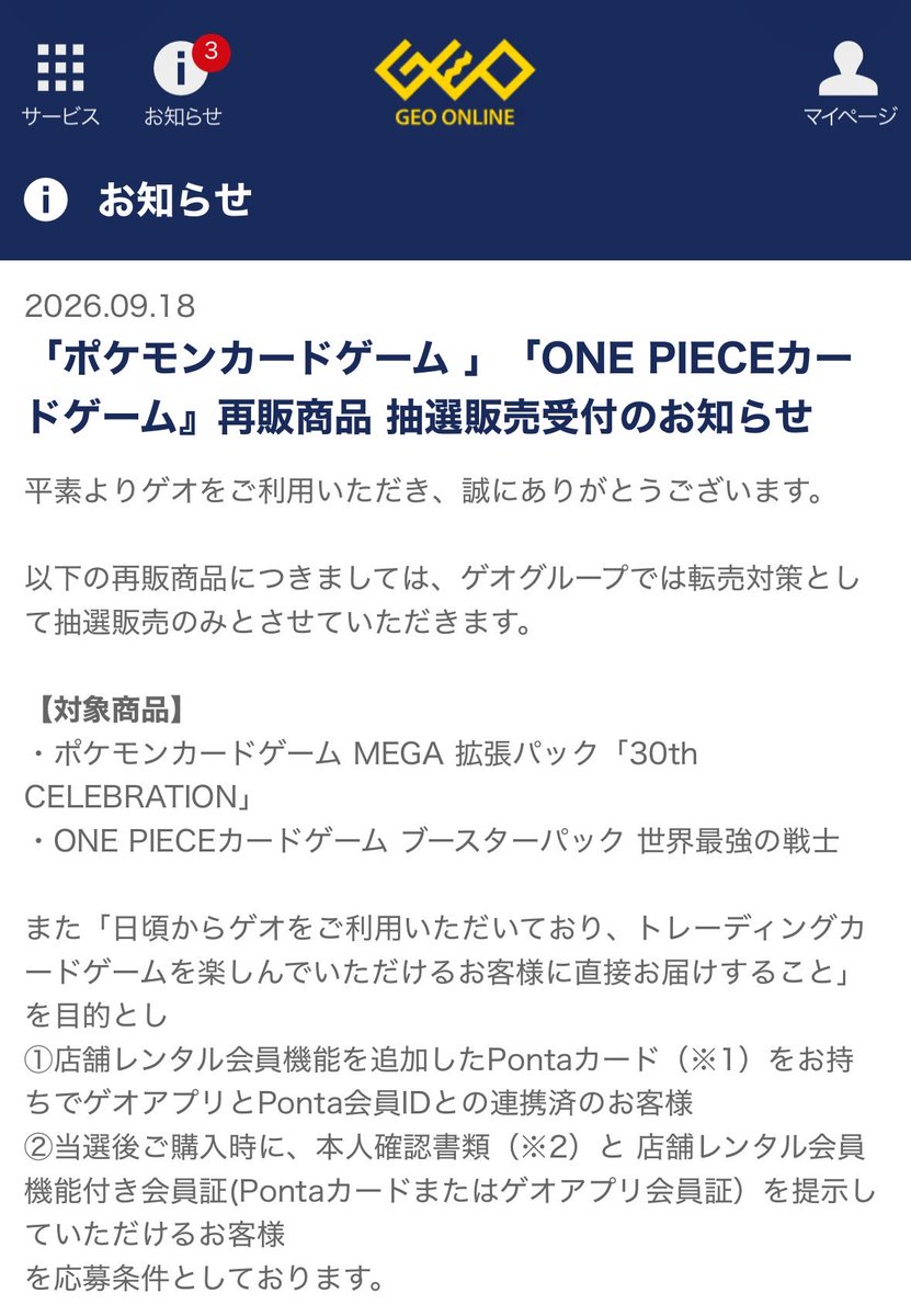komugichanex's tweet photo. 🚨明日11時GEO絶対忘れるな！！！！

9/28 11:00〜
GEOでトレカ抽選一気に開始🔥

🃏ポケカ
・30th CELEBRATION 再販

🏴‍☠️ワンピ
・世界最強の戦士 OP-17 再販

さらに別枠で
🔥30thカードセット全9種セット🔥
も抽選開始！！

⏰締切
10/1 17:59

※レンタル機能付きPontaカード＋ゲオアプリ連携必須

👇30th CELEBRATION＋世界最強の戦士
https://t.co/Dl4ZCEULAM

👇30thカードセット全9種
https://t.co/Dl4ZCEULAM

明日11時、応募忘れずに！！！

#ポケカ
#ポケカ30th
#ワンピカード