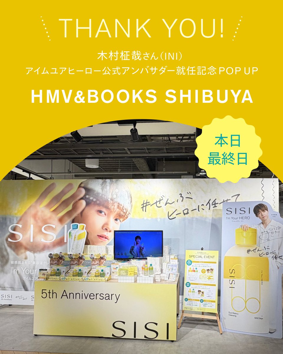 sisi_tokyo2020's tweet photo. 【 本日最終日！】
HMV&BOOKS SHIBUYA&海老名ロフト POP UP✨

HMV&BOOKS SHIBUYA&海老名ロフトで開催中のPOPUPイベントは、いよいよ【今日まで】となりました！💛
連日たくさんの方に足を運んでいただき、本当にありがとうございます✨

「まだ行けていない！」という方も、
「もう一度あの大型展示を見たい！」という方も、今日がラストチャンスです🎬🌿
ヒーローと一緒に、店頭でお待ちしております🫧

#木村柾哉 さん（#INI）
#ぜんぶヒーローに任せて
#SISIアイムユアヒーロー