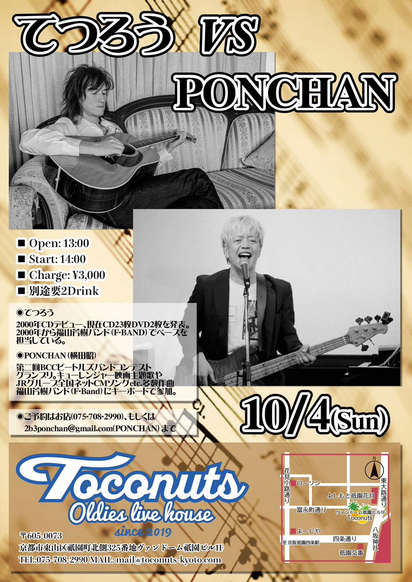 Ponchan2B3's tweet photo. さて10/4一週間後になりました
てつろうvs PONCHANライブ@京都トコナッツ
今年もてつろうさんから素敵なセッションテーマが届きました

毎年このライブでしか聴けない曲
そして復活した俺の声！ぜひ聴きにきてね

たぶん最高のライブになるよ

ご予約は2b3ponchan@gmail.comへ https://t.co/IBW2Cp2kKa