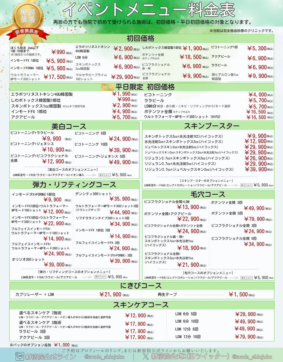 kollry_ryly's tweet photo. 顔の下半分に課金しまくってきたけど、輪郭管理って結局継続するから価格大事‼️
新宿でインモード平日初回4,900円、ウルセラ初回29,900円で受けられるの韓国現地価格レベルすぎる😭
渡韓せずこの価格で受けられるなら普通に候補に入れたい◎輪郭何したらいいかわからん人も価格表見てみて👌🏻👌🏻 https://t.co/EyysercFjS