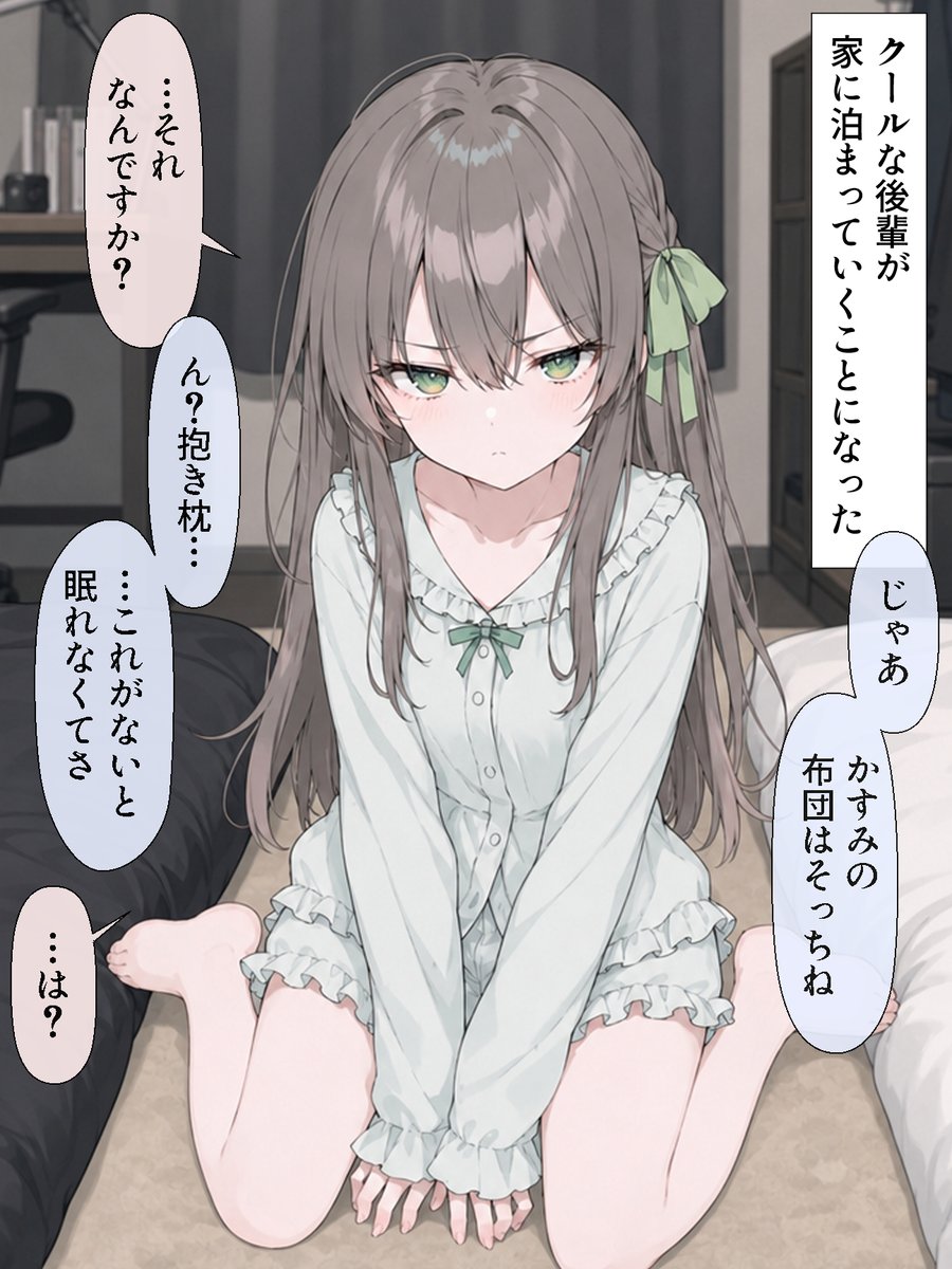 se7Sierra's tweet photo. 毒舌クール後輩ちゃんは抱き枕に嫉妬する（1/2）再掲 https://t.co/prIm2mZ7gy