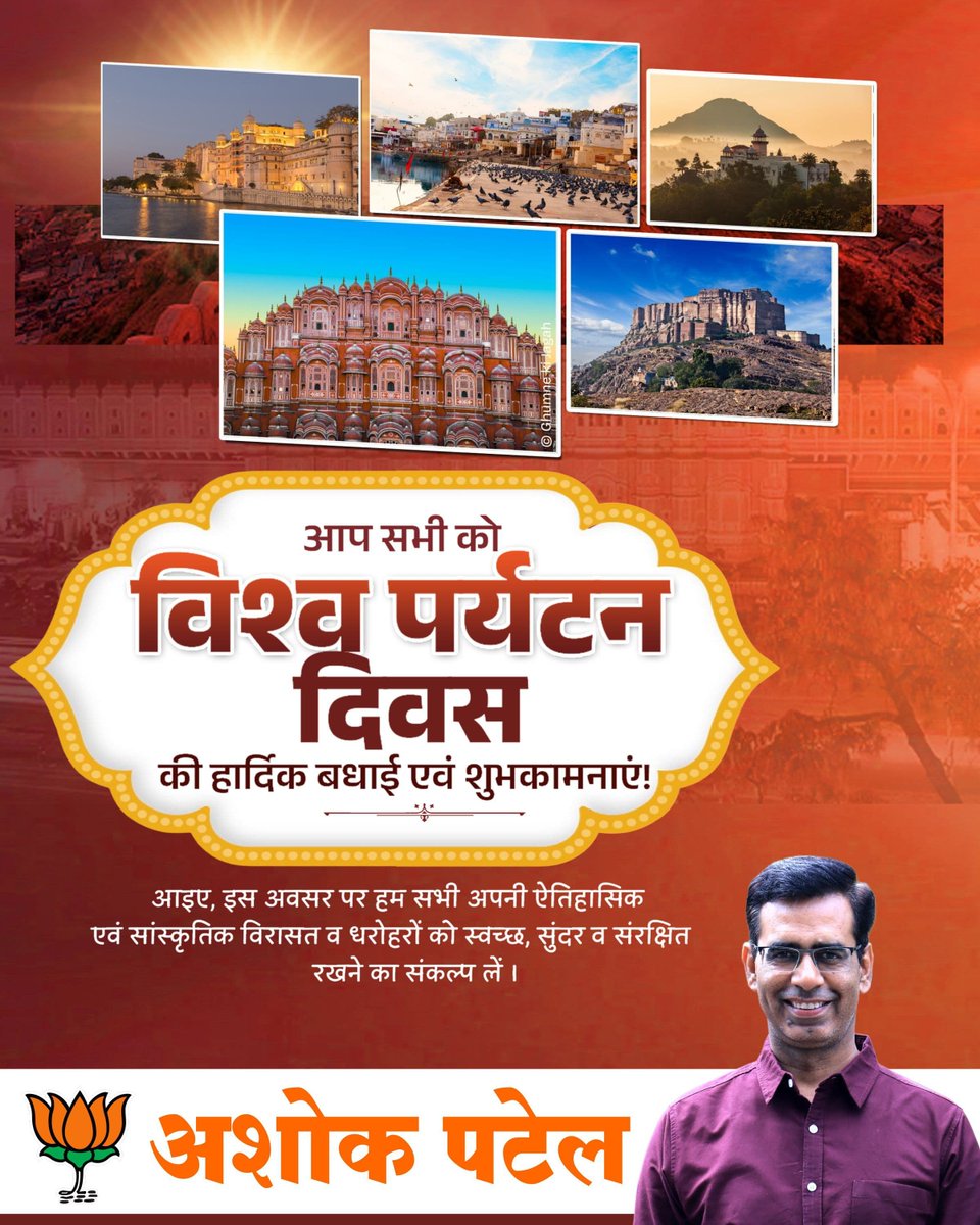 ashokpatel__'s tweet photo. विश्व पर्यटन दिवस की आप सभी को हार्दिक बधाई एवं शुभकामनाएं!

'पधारो म्हारे देस' की भावना के साथ नया राजस्थान आज समृद्ध सांस्कृतिक विरासत और आधुनिक पर्यटन सुविधाओं का अद्वितीय संगम बनकर विश्व पर्यटन के मानचित्र पर ��ई पहचान बन�� रहा है।

#WorldTourismDay https://t.co/xrCnoKdixi