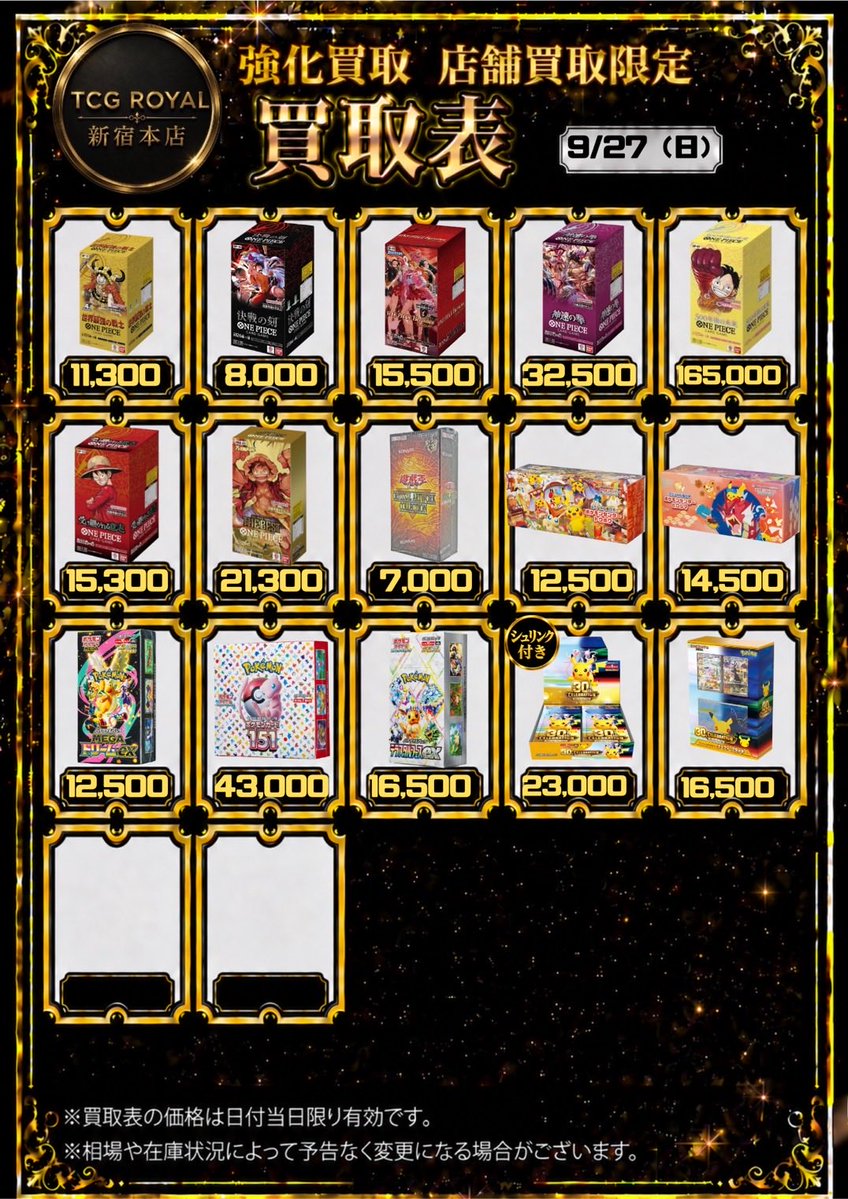 tcg_royal's tweet photo. 9/27（日）
ポケモンカード、ワンピース、遊戯王買取します！

・世界最強の戦士　BOX➡️￥11,300

・決戦の刻　BOX➡️￥8,000

・ヒロインズエディション　　BOX➡️￥15,500

・神速の拳　BOX➡️￥32,500

・500年後の未来　BOX➡️￥165,000

・受け継がれる意思　BOX➡️￥15,300

・THE BEST1 BOX➡️￥21,300

・遊戯王オリジナル アートワーク コレクション ➡️￥7,000

・ポケモンセンタートウホク　BOX➡️￥12,500

・ポケモンセンターヒロシマ　BOX➡️￥14,500

・MEGAドリームex BOX➡️￥12,500

・151 BOX➡️￥43,000

・テラスタルフェスex➡️￥16,500

・30thCELEBRATIONシュリンク有➡️￥23,000

・プレミアムデッキセットエーフィブラッキー➡️￥16,500

本日もご来店お待ちしております！

#ポケモンカード
#買取
#新宿
#シュリンク付き
#TCG 
#遊戯王
#新弾