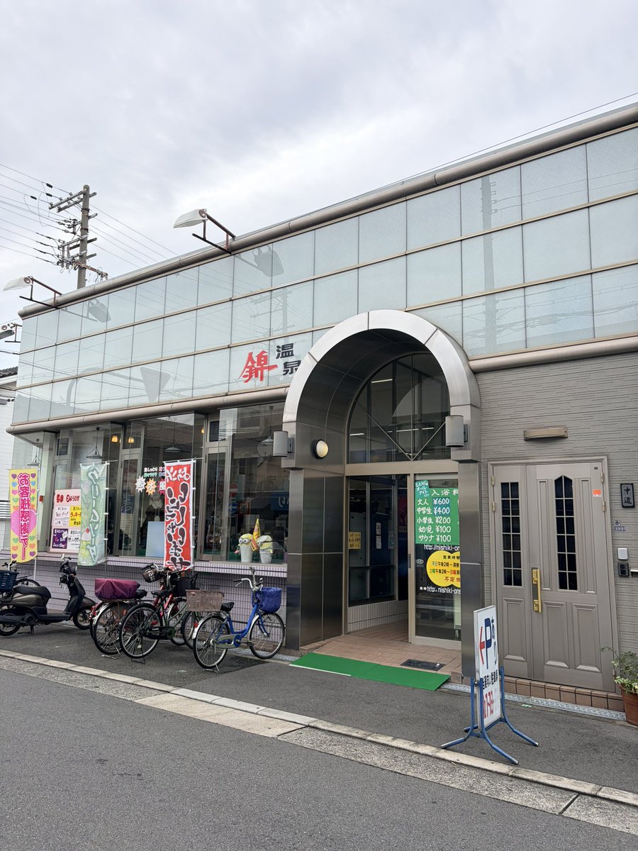 hiroshinosauna's tweet photo. 今日は朝からあびこの錦温泉さんまで♨️
サウナ来た時はまだ空き気味やったがしばらくして続々とサウナーさんで賑わってました
水風呂は思いのほか冷え冷え
腰に電気風呂ビリビリ⚡️とハイパージェットバスでメンテナンス🙌 https://t.co/xlCl5KFqoG