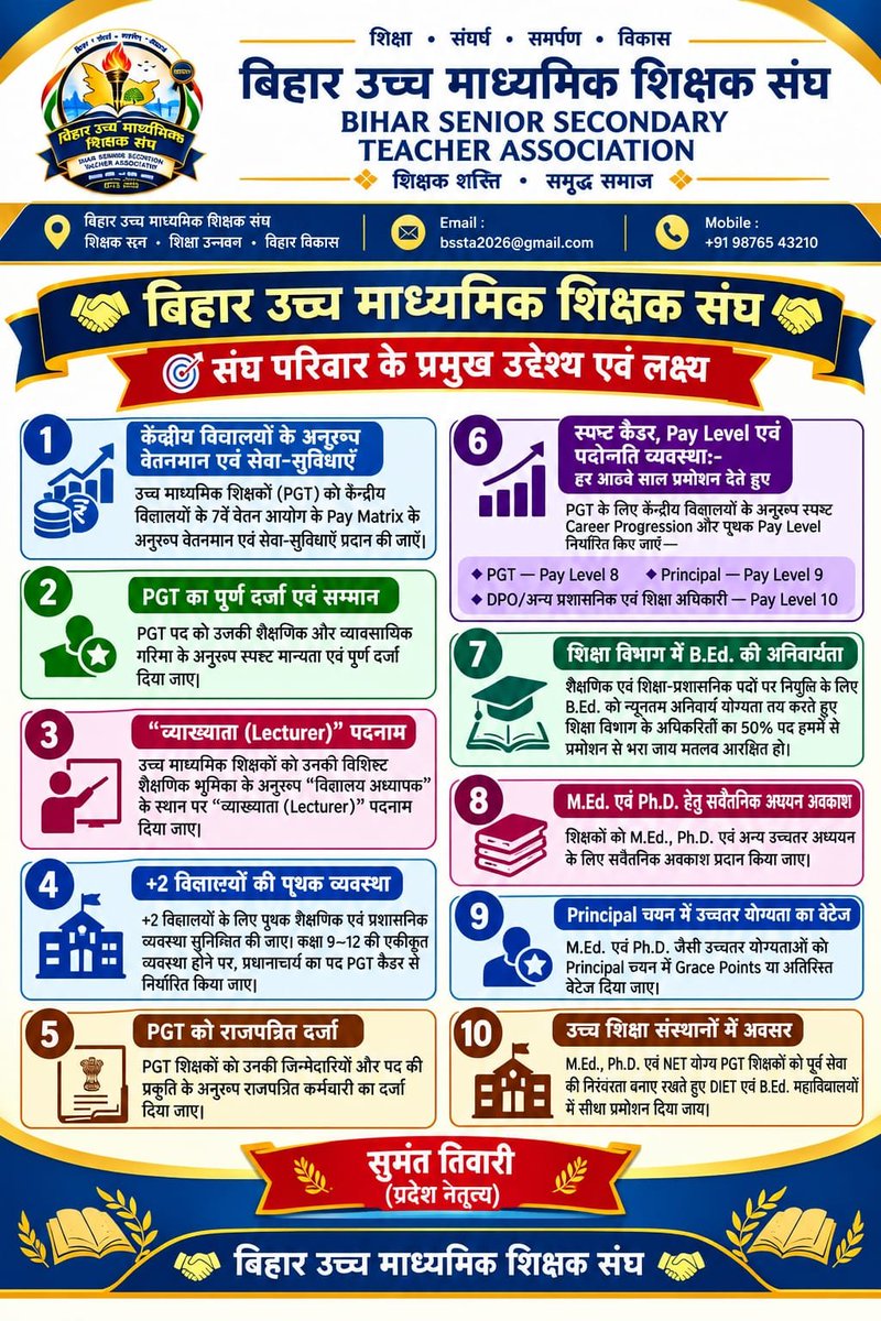 SumantKumarTi14's tweet photo. सभी पीजीटी व HM साथियों को हमारा प्रणाम 👏
आप सभी को बताते हुए बहुत हर्ष का विषय है कि अगले रविवार दिनांक 4 अक्टूबर को हम सभी
🤝✌️बिहार उच्च माध्यमिक शिक्षक संघ ✌️🤝
का उद्घाटन मीटिंग पटना के गाँधी मैदान में आयोजित की जानी है जिसमें सभी जिलों से PGT व HM साथी सादर आमंत्रित हैं। https://t.co/GRMLh2I6tj