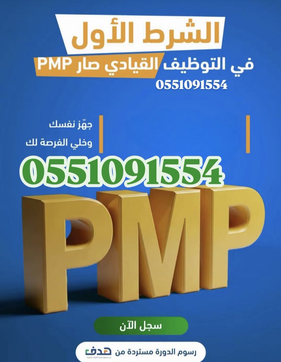 PMPlPMP's tweet photo. تبي تبدأ تختبر شهادة (PMP) وانت مرتاح ؟

خلنا نساعدك ونكون معك بكل خطوة

📍 تجهيز + تسجيل + اختبار

📍 ندخل معك أونلاين ونتحكم بجهازك

📍 تتأكد بنفسك من النتيجة في موقع (PMI)

الدفع بعد الإنجاز 🎯

#PMP #عسير #وظائف

https://t.co/sciRV9T67I https://t.co/Q85WxXvRo3