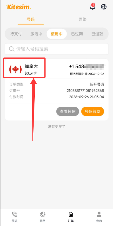 baofuzailushang's tweet photo. 加拿大手机号3个月只要2块钱！APP内就能收验证码🤩

而且我试了竟然收到了WhatsApp的短信，有网友说还可以收到GPT的，但是我没有收到，应该也要看运气。

kitesim这个应用，里面还有7分钱的2g香港流量，晚点我写个教程文章整理一下。 https://t.co/8zNnDZZ1C4