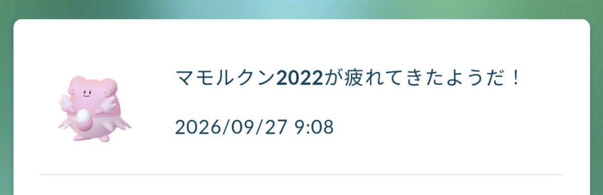 MMPoke_421576's tweet photo. おはようございます☀️.°

結局、戻ってくることなく、、、

まぁ、昨日忙しくてジム活の余裕無かったから、むしろ段取り上ちょうどいい、

と思うしかない🤥🤥🤥

ていうか、疲れてきたんだったら戻ってこいよぉ🥺🥺🥺

#ポケモンGO 
#ハピナス https://t.co/SmehDnfcH0
