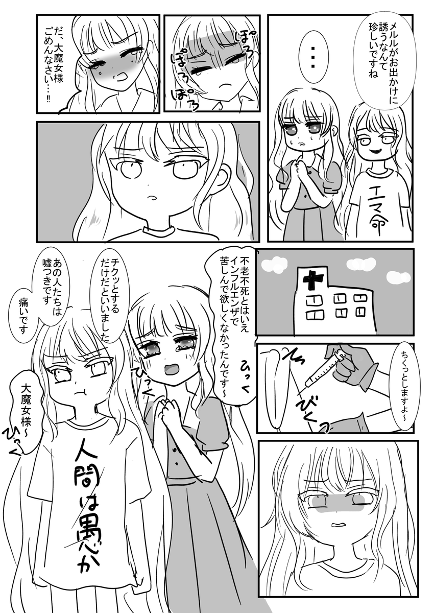 gtamjptptw's tweet photo. #まのさばネタバレ
はじめてのよぼうせっしゅ https://t.co/OsUHmkbZ83