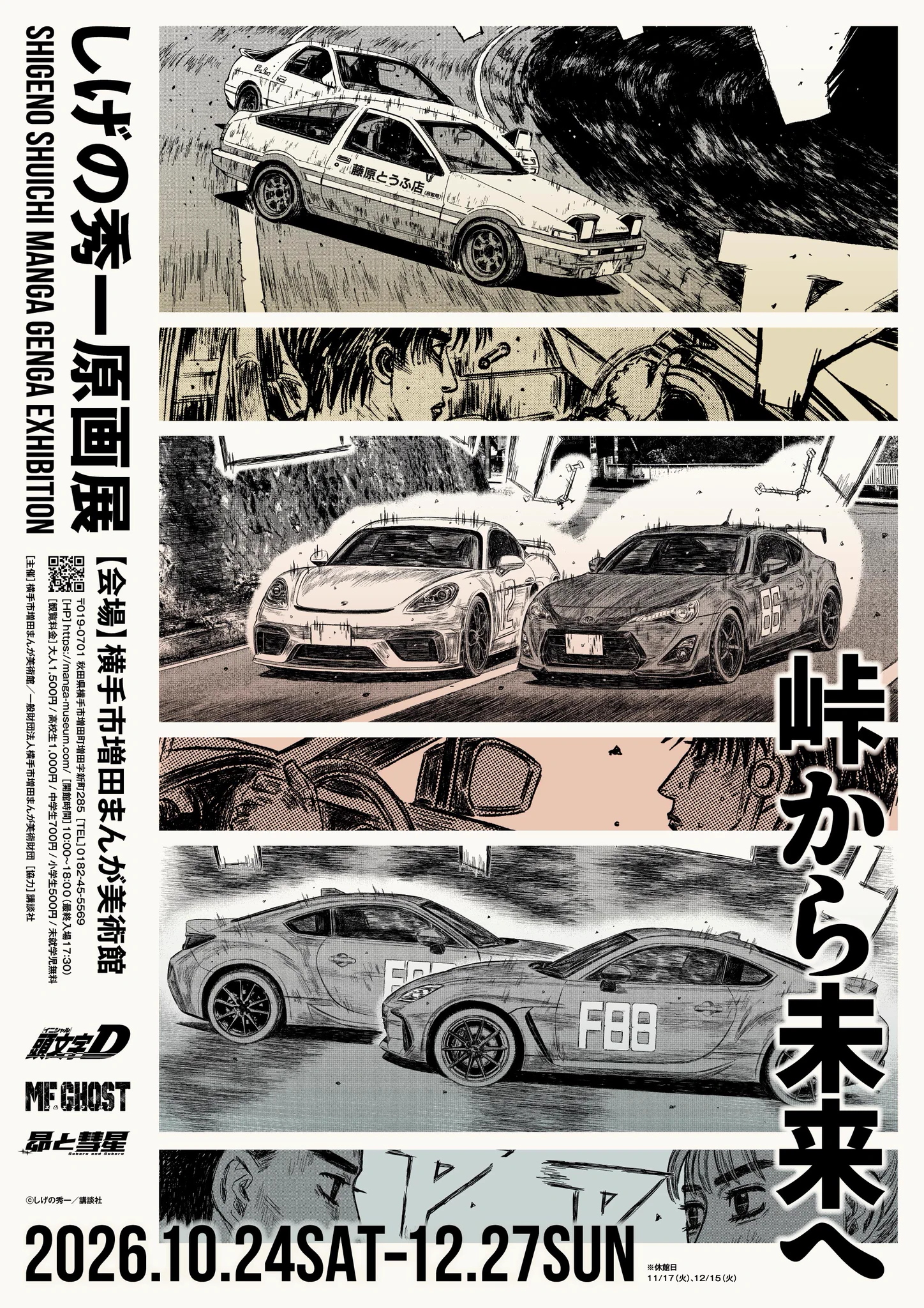 頭文字D』公式 (@initialD_PR) / X