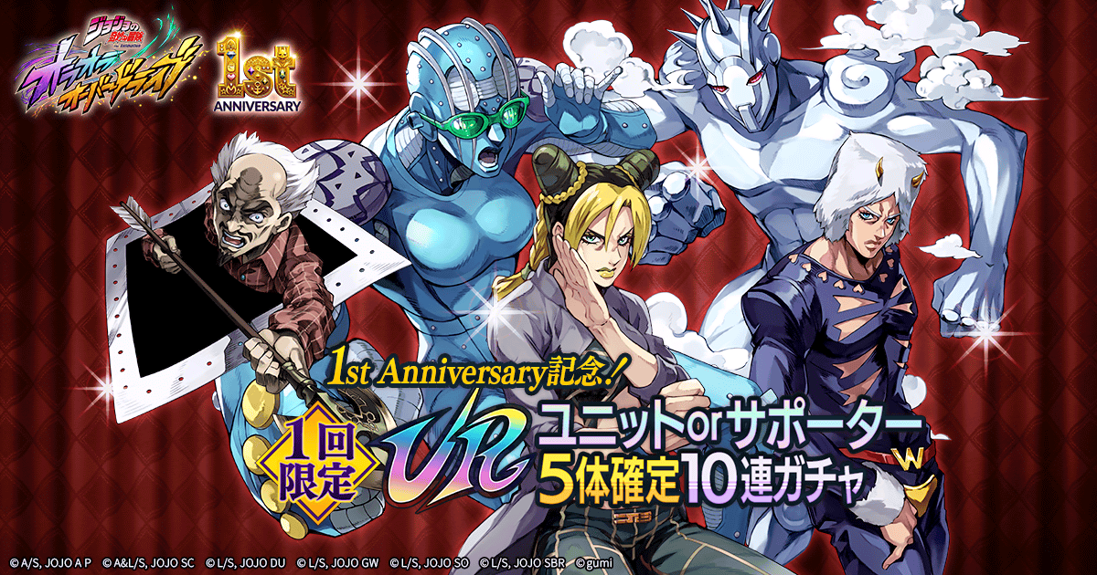 jojood_official's tweet photo. ◆ スペシャルガチャ開催中ッ！

1st Anniversary記念！URユニットorサポーター10体確定10連ガチャ
1st Anniversary記念！URユニットorサポーター5体確定10連ガチャ

開催期間：10/15(木) 9:59 まで
#オラドラ1stアニバーサリー #オラドラ #ジョジョ https://t.co/dEZWHApkTF