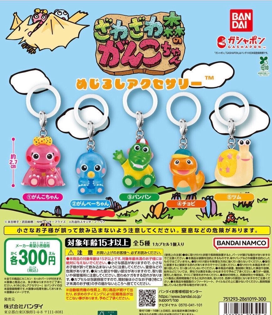 amam_gk's tweet photo. 【交換】ざわざわ森のがんこちゃん めじるしアクセサリー

【譲】バンバン、がんぺーちゃん
【求】がんこちゃん

都内手渡し、郵送どちらも可能です。
検索からでもお気軽にお声掛けください。 https://t.co/kgsbT5g080