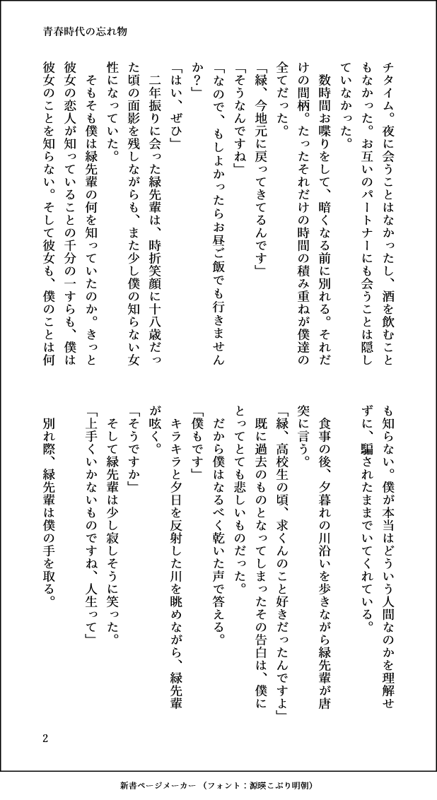 takamura_nodera's tweet photo. 大人になった求と緑の話です。 https://t.co/1zE5qVaZ7k