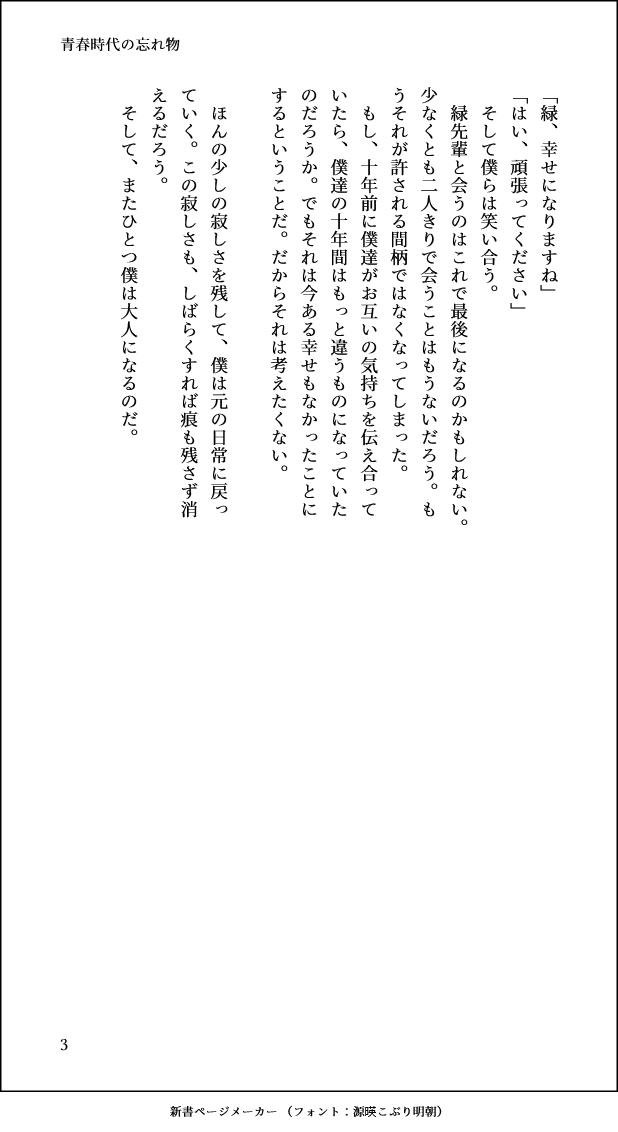 takamura_nodera's tweet photo. 大人になった求と緑の話です。 https://t.co/1zE5qVaZ7k
