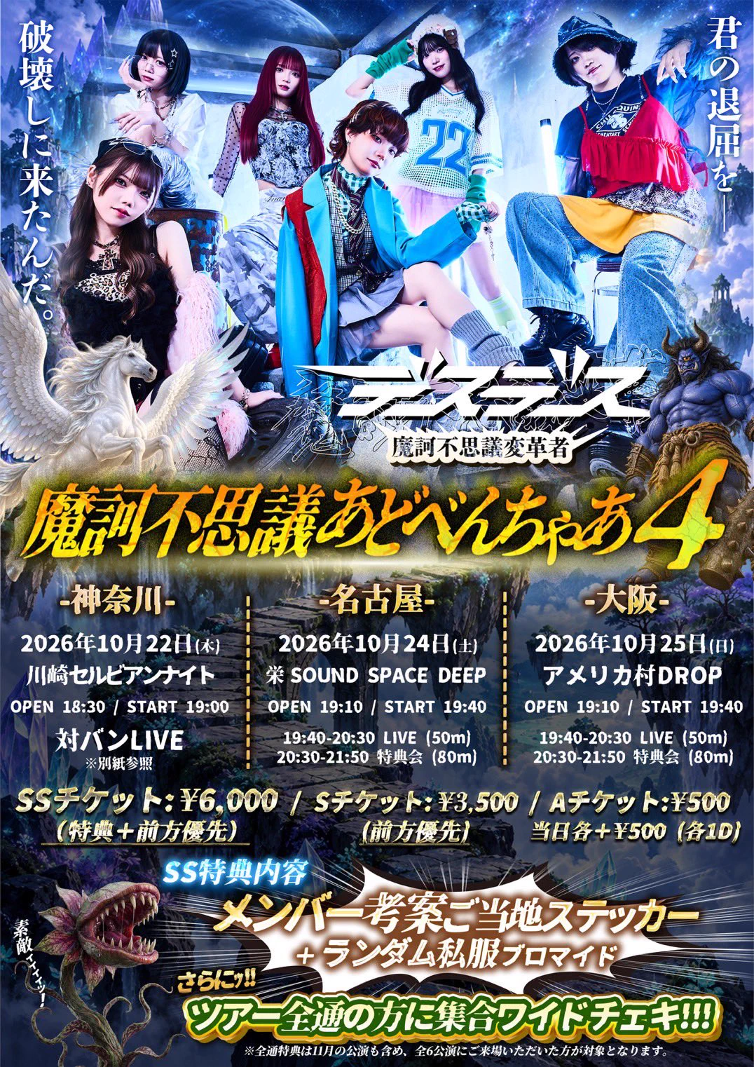 魔訶不思議変革者-デスデス-【LIVE】 on X: 