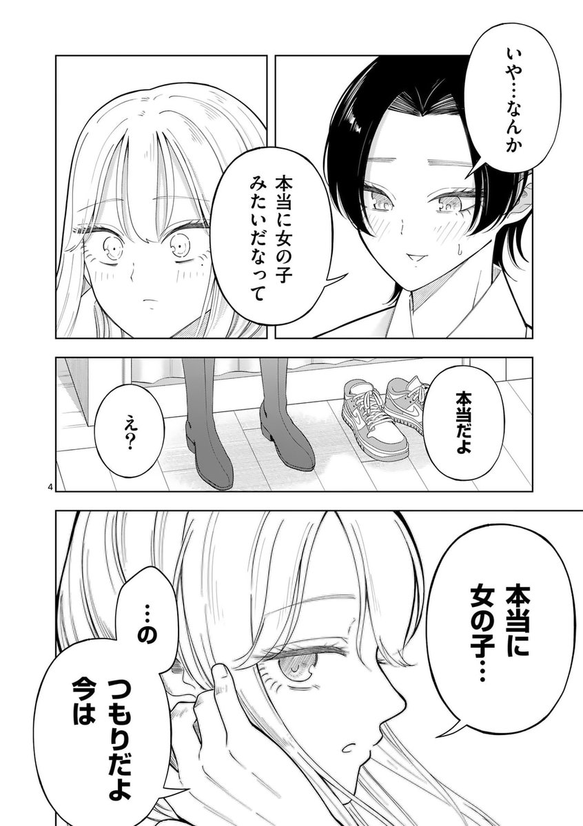 obiyamidori's tweet photo. 今は本当の女の子のつもりな話（1） https://t.co/HjNZC8alv4