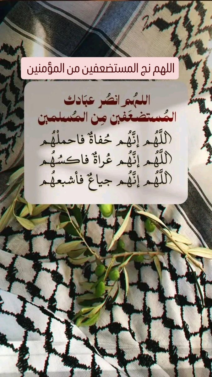 aseralaeoon's tweet photo. #السلام_عليكم_ورحمة_الله_وبركاته 
#ثق تماماً عزيزي ان الحياة الدنيا متاع الغرور وان العيش عيش الاخرة ولا يغرنك الاحوال والأهوال اثبت ثق بالله واثبت على الحق والعلم والعدل وستبدي الايام لك ما كنت جاهلا ومشككا بها وأقرأ التاريخ جيداً 
✍️
#اللهم_صل_وسلم_على_نبينا_םבםבﷺ 
#غزة_تنزف https://t.co/3KG65Nw5Iu