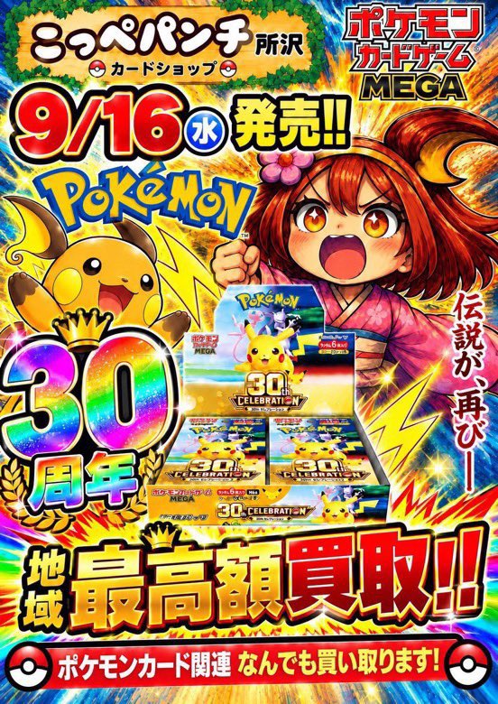 koppepanchi2's tweet photo. おはようございます😇

本日の営業時間は12時〜20時までになります
⚠️場合によっては変更する場合あり⚠️

郵送販売🚚買取も可能です✨

委託販売も受け付けてます✨

ご気楽にDMにて問い合わせください🤝

1枚からでも買取します🔥

#こっぺパンチ所沢 https://t.co/GuKIynFSDi