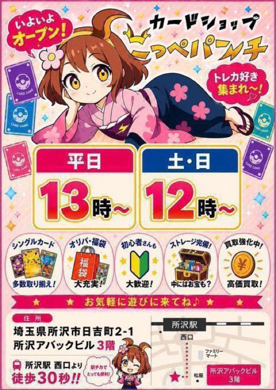 koppepanchi2's tweet photo. おはようございます😇

本日の営業時間は12時〜20時までになります
⚠️場合によっては変更する場合あり⚠️

郵送販売🚚買取も可能です✨

委託販売も受け付けてます✨

ご気楽にDMにて問い合わせください🤝

1枚からでも買取します🔥

#こっぺパンチ所沢 https://t.co/GuKIynFSDi