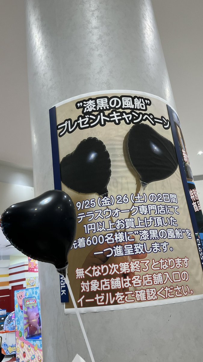 chappys711's tweet photo. @tk_kk_pon 1日遅れましたが、
昨日私も無事に風船貰えました〜
この度は、情報ありがとうございました🖤 https://t.co/tfnfIzNcKy