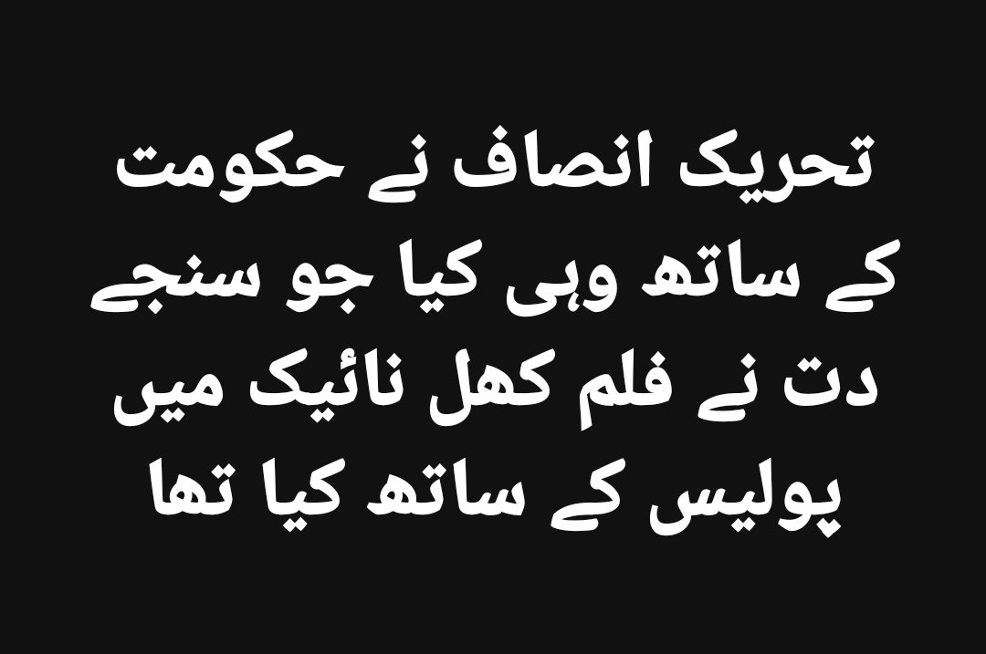 tahseenus's tweet photo. #نکلو_ڈٹ_جاؤ_خان_کیطرح https://t.co/ZijrHJwBHb