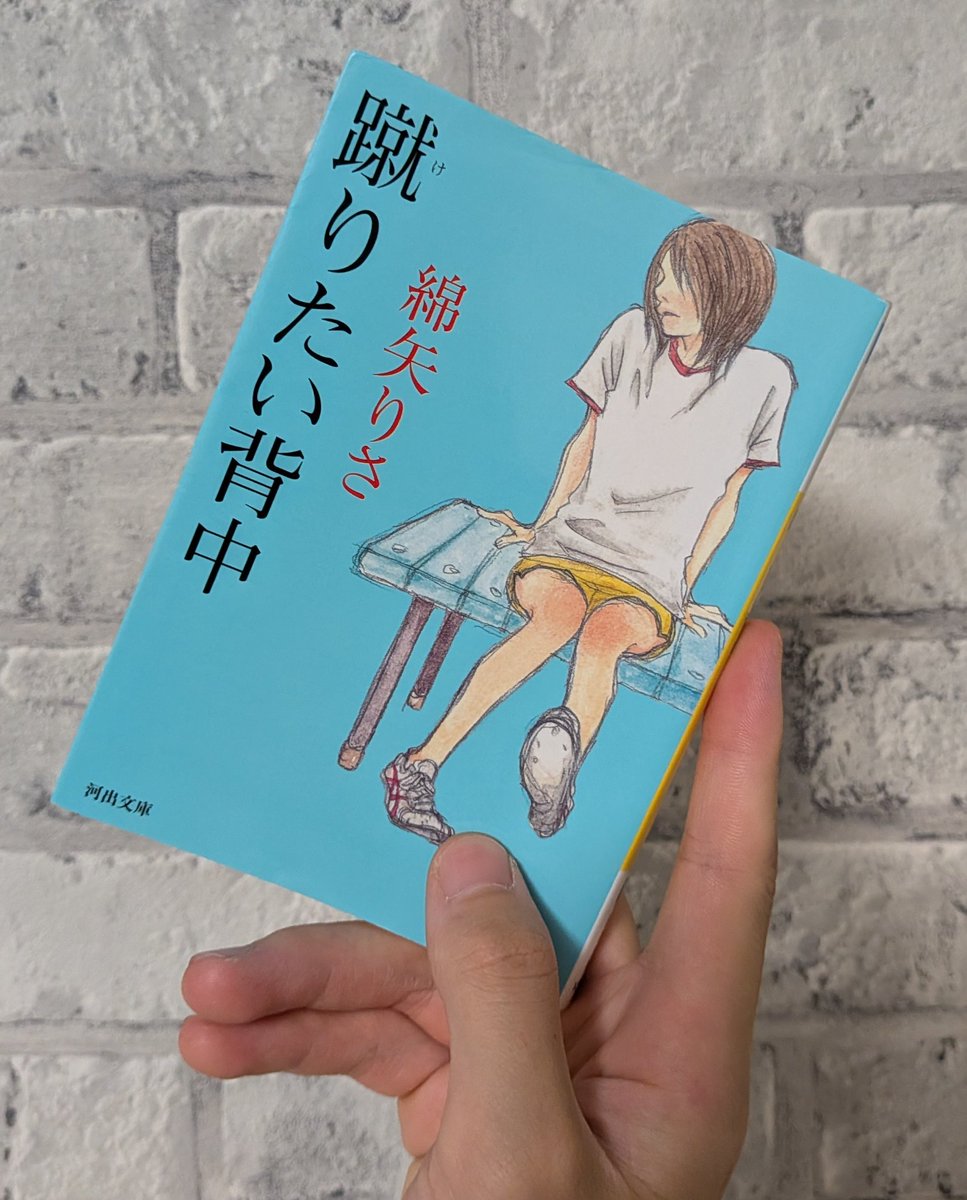 x2ill4's tweet photo. 綿矢りさ 蹴りたい背中
#読了 https://t.co/H2eyckn6r4