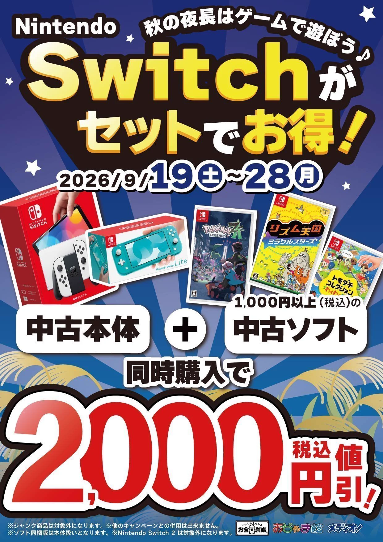 Switch　ソフト　中古品　なゆさま専用 おじゃま館茨木店@ゲームを売るなら！ on X: 