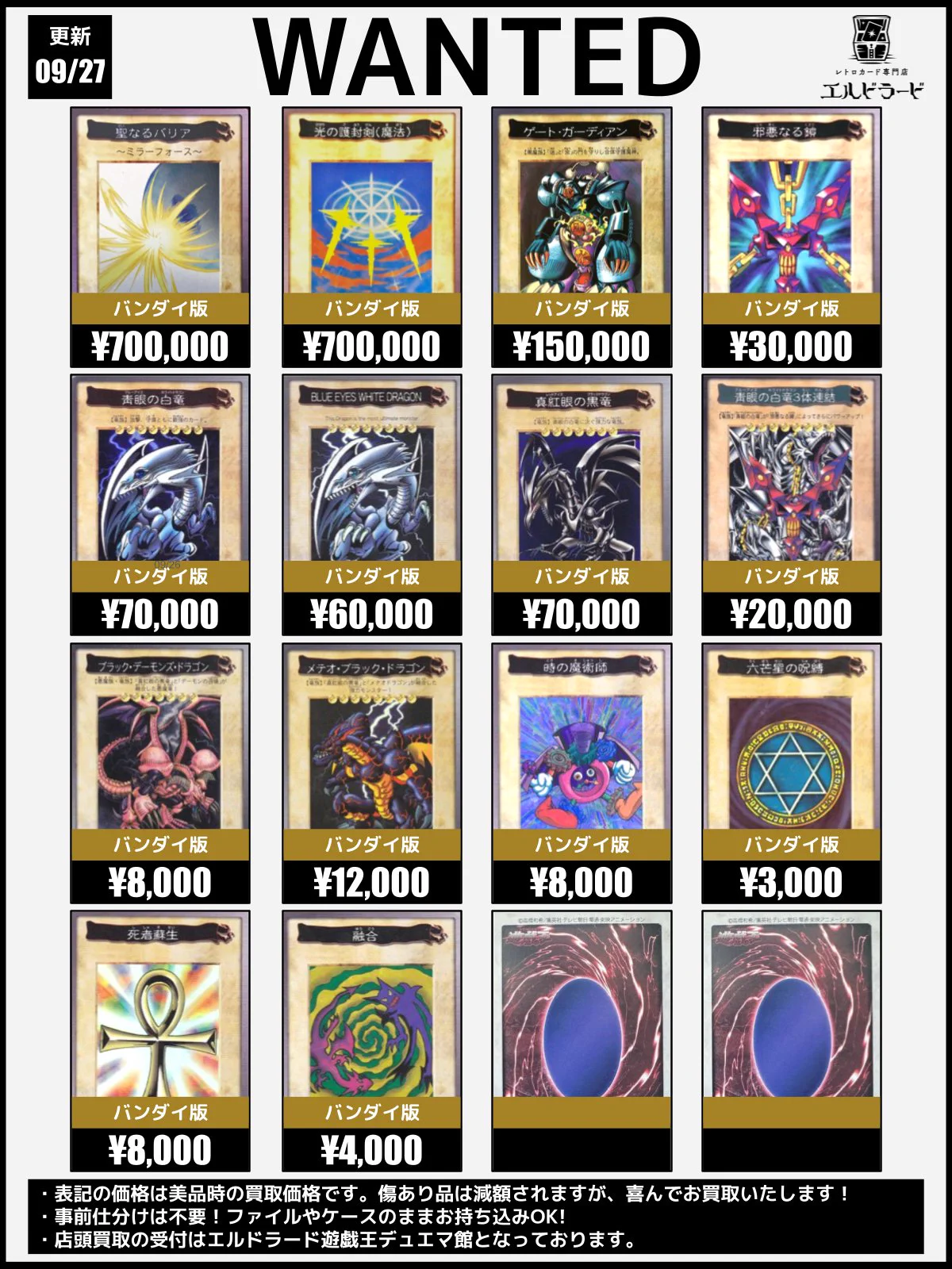 レトロカード専門店エルドラード 遊戯王・デュエマ館 on X: 