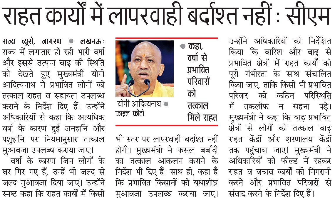 UPGovt's tweet photo. अत्यधिक वर्षा के कारण हुई जनहानि और पशुहानि पर नियमानुसार तत्काल मुआवजा उपलब्ध कराया जाए।

—मुख्यमंत्री @myogiadityanath जी https://t.co/Vxcgp3QHb7