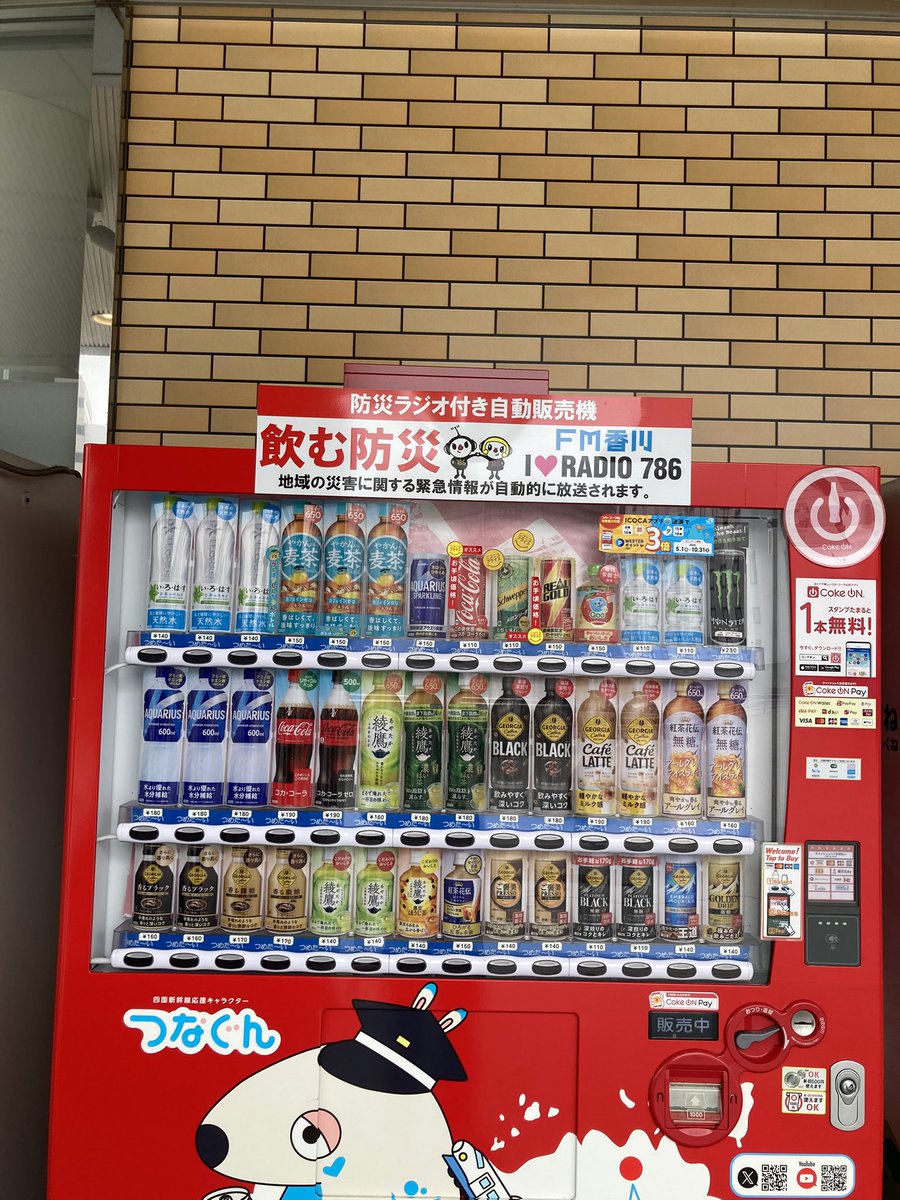 densuke786_1449's tweet photo. FM香川防災ラジオ付き自販機で一杯やって向かいます

#FM香川
#シャトル786
#落語二人会 https://t.co/wYtYGNQbDQ