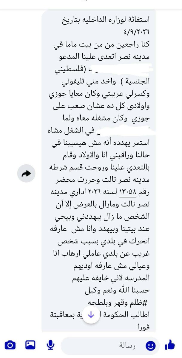 Egeptland_12345's tweet photo. فيه مثل بيقول الي يصعب عليك يفقرك 
ده نتيجة التعاطف مع اللازقيين و إنكم تدوهم اكبر من حجمهم
المهم ده لازقي نجسطيني بيتعدي ع سيدة مصرية كان شغال عند جوزها و فصله من الشغل و هي بتستغيث بوزارة الداخلية 
منشن بعد اذنكم https://t.co/NlS3TJqlX3